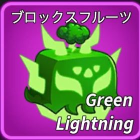 ブロックスフルーツ ランブル 色違い カラー緑 | ロブロックス(ROBLOX)のアカウントデータ、RMTの販売・買取一覧