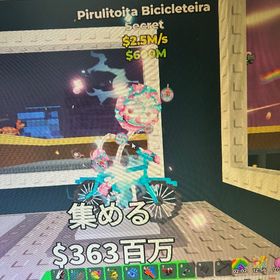 pirulitoita Bicicleteira 1体 2.5m/s | ロブロックス(ROBLOX)のアカウントデータ、RMTの販売・買取一覧