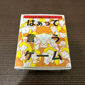 はぁって言うゲーム