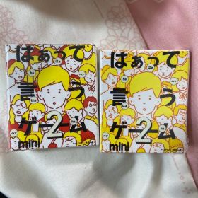 はぁって言うゲーム2 ミニ 2個セット