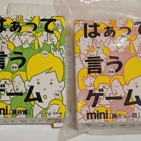 はぁって言うゲームmini 演技編、胸キュン編