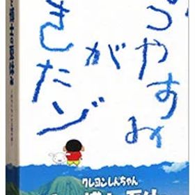 【中古】Switch クレヨンしんちゃん「オラと博士の夏休み」～おわらない七日間の旅～ プレミアムボックス ［DLコード付属なし］