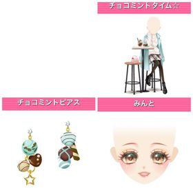 チョコミントタイム SRセット モバゲー版 | ガルショのアイテム、RMTの販売・買取一覧