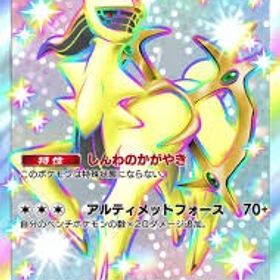 色違い アルセウス | ポケポケ(ポケモンTCGポケット)のトレード(カード)、RMTの販売・買取一覧