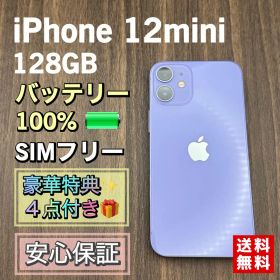 【美品】iPhone12mini パープル 128GB 新品液晶バッテリー