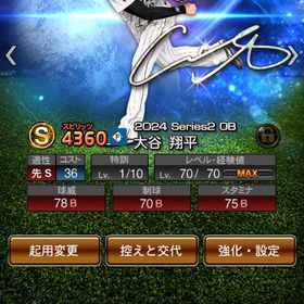 投手大谷🔥その他レア選手多数！！ | プロスピAのアカウントデータ、RMTの販売・買取一覧