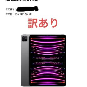 訳ありiPadpro11インチ 第4世代 wifiモデル128GB