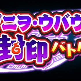 実績1800以上‼️❇️強敵取得&おかえりキャンペーン代行❇️ | 妖怪ウォッチ ぷにぷにの代行、RMTの販売・買取一覧
