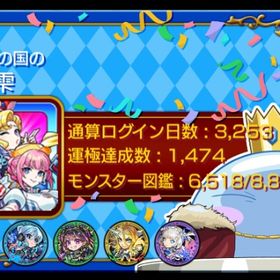 ガチャ限運極14種！ガチャ限2000体↑星墓適正多数所持！ | モンストのアカウントデータ、RMTの販売・買取一覧