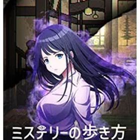 Switch／ミステリーの歩き方