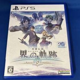英雄伝説 界の軌跡 -Farewell, O Zemuria- 通常版