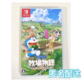 ドラえもんのび太の牧場物語 大自然の王国とみんなの家 switch版