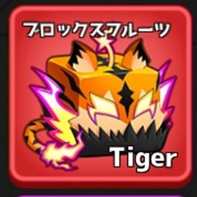 Tiger (レオパルド) | ロブロックス(ROBLOX)のアカウントデータ、RMTの販売・買取一覧