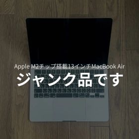 【ジャンク】M2 MacBook Air 起動不可 部品取り 256GB