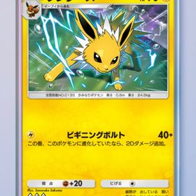 サンダース 1枚 | ポケポケ(ポケモンTCGポケット)のトレード(カード)、RMTの販売・買取一覧