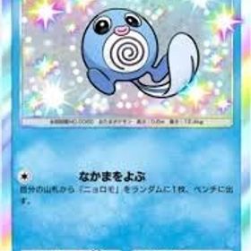 色違いニョロモ ２枚セット | ポケポケ(ポケモンTCGポケット)のトレード(カード)、RMTの販売・買取一覧
