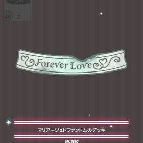 マリアージュドファントムのデッキ | ハロスイ(ハロースイートデイズ)のアイテム、RMTの販売・買取一覧