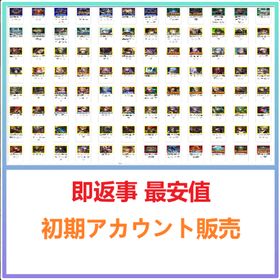 即返事 最安値 | ラスクラ(ラストクラウディア)のアカウントデータ、RMTの販売・買取一覧