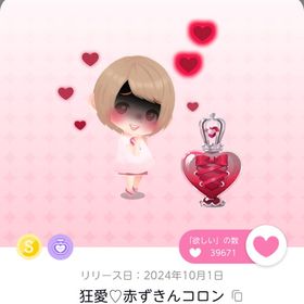 在庫処分早い者勝ち狂愛♡赤ずきんコロン×1 | ポケコロツイン(ポケツイ)のアカウントデータ、RMTの販売・買取一覧