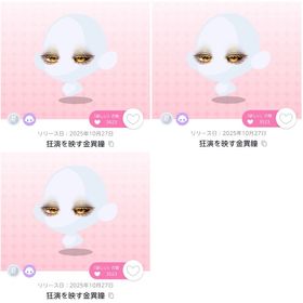 狂演を映す金異瞳 双子分【名付けざられしテアトル】 | ポケコロツイン(ポケツイ)のアカウントデータ、RMTの販売・買取一覧