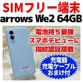 SIMフリー arrows We2 64GB ライトブルー 電池良好