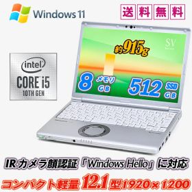 ノートパソコン Panasonic Let's note CF-SV9 12.1型 高解像度1920×1200WUXGA IRカメラ顔認証 第10世代Core i5-10310U vPro 新品NVMeSSD512GB メモリ8GB Type-C Thunderbolt3 Wi-Fi6 Bluetooth5.0 HDMI Office Windows11 送料無料