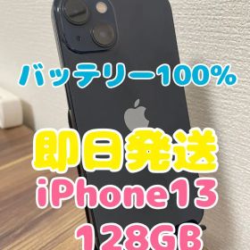 【即日発送】バッテリー100％ iPhone13 ミッドナイト 128GB