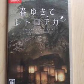 Nintendo Switch 春ゆきてレトロチカ