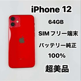 iPhone 12mini 64GB SIMフリー超美品(スマートフォン本体)