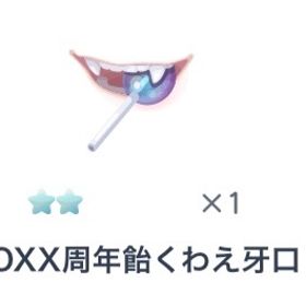 BOXX周年飴くわえ牙口 | ピグパ(ピグパーティ)のアカウントデータ、RMTの販売・買取一覧