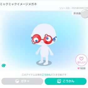 ミャクミャクイメージメガネ | ピグパ(ピグパーティ)のアカウントデータ、RMTの販売・買取一覧