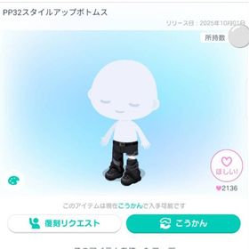 PP32スタイルアップボトムス | ピグパ(ピグパーティ)のアカウントデータ、RMTの販売・買取一覧