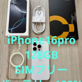 iPhone16pro SIMフリー