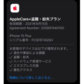 アップル(Apple)のアップルケア最上位６年付9万円相当 iPhone15 Plus 128GB 黒(スマートフォン本体)