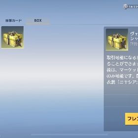 8周年 シークレット衣装box 男 | 荒野行動のアカウントデータ、RMTの販売・買取一覧