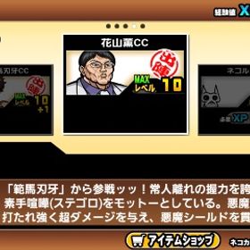 花山薫 所持 | にゃんこ大戦争のアカウントデータ、RMTの販売・買取一覧