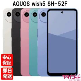 【4日20時からポイントUP! スーパーSALE】新品未使用品【Sランク】docomo版SIMフリー シャープAQUOS wish5 SH-52F スミ ユキ ワカバ ミソラ ナデシコ 本体 送料無料