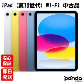 【4日20時からポイントUP! スーパーSALE】【中古品】iPad 第10世代 10.9インチ Wi-Fiモデル 64GB 256GB シルバー ブルー ピンク イエロー Apple A2696 2022年モデル 本体 送料無料 iPad 10 iPad10