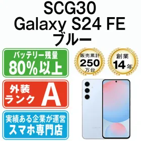 【中古】 SCG30 Galaxy S24 FE ブルー SIMフリー 本体 au Aランク スマホ ギャラクシー【送料無料】 scg30bl8mtm