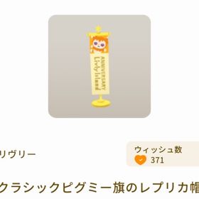 クラシックピグミー旗のレプリカ帽 | リヴリーアイランドのアイテム、RMTの販売・買取一覧