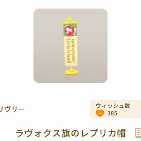 ラヴォクス旗のレプリカ帽 | リヴリーアイランドのアイテム、RMTの販売・買取一覧