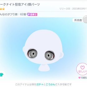 ダークナイト狂信アイ | ピグパ(ピグパーティ)のアカウントデータ、RMTの販売・買取一覧