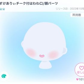 すけありぃチークはわわ口 | ピグパ(ピグパーティ)のアカウントデータ、RMTの販売・買取一覧