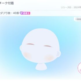 ★★★京旅路チーク付眉 | ピグパ(ピグパーティ)のアカウントデータ、RMTの販売・買取一覧