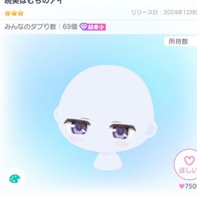 暁美ほむら まどマギ 顔パーツ まとめ売り | ピグパ(ピグパーティ)のアカウントデータ、RMTの販売・買取一覧