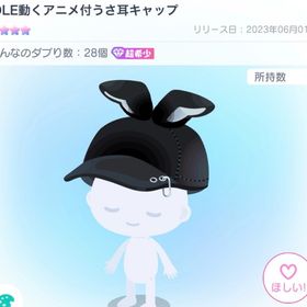 IDLE動くアニメ付うさ耳キャップ | ピグパ(ピグパーティ)のアカウントデータ、RMTの販売・買取一覧