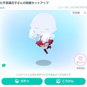 人気‼️七不思議セットアップ 2点セット | ピグパ(ピグパーティ)のアカウントデータ、RMTの販売・買取一覧