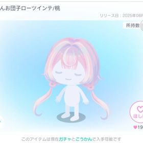 まりんガチャ☆2点セット | ピグパ(ピグパーティ)のアカウントデータ、RMTの販売・買取一覧
