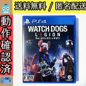 ウォッチドッグス レギオン Watch Dogs Legion PS4ソフト ★動作確認済★送料無料★匿名配送★即決★