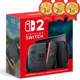 【即納(営業日内の発送)】Nintendo Switch2 日本語 国内専用 ニンテンドー スイッチ2 本体 任天堂 新型 送料無料 任天堂switch2 BEE-S-KB6CA [ラッピング可] R-LOGI